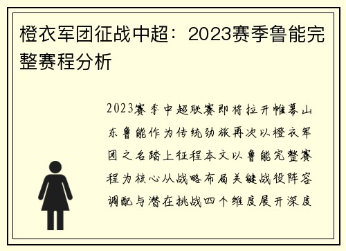橙衣军团征战中超：2023赛季鲁能完整赛程分析