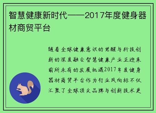智慧健康新时代——2017年度健身器材商贸平台