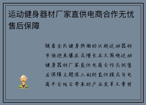 运动健身器材厂家直供电商合作无忧售后保障