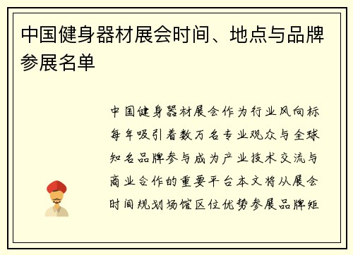中国健身器材展会时间、地点与品牌参展名单