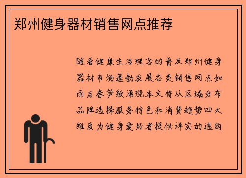 郑州健身器材销售网点推荐
