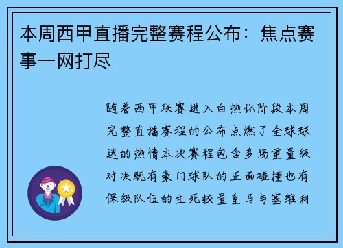 本周西甲直播完整赛程公布：焦点赛事一网打尽
