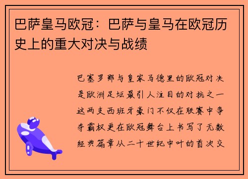 巴萨皇马欧冠：巴萨与皇马在欧冠历史上的重大对决与战绩