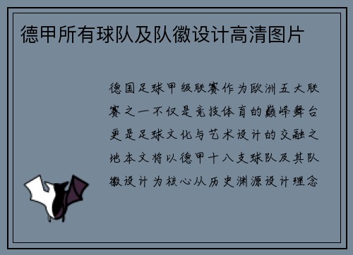 德甲所有球队及队徽设计高清图片
