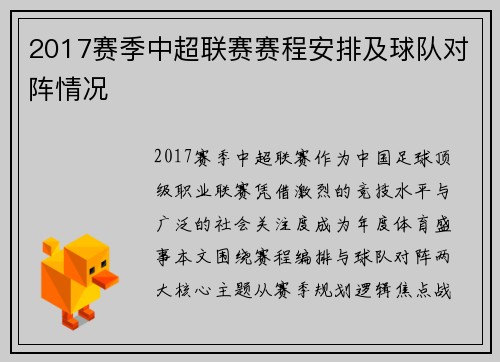 2017赛季中超联赛赛程安排及球队对阵情况